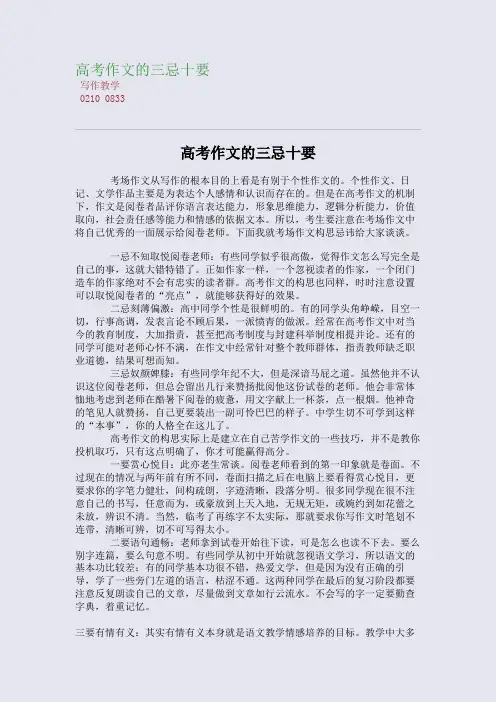 高考高考作文的三忌十要