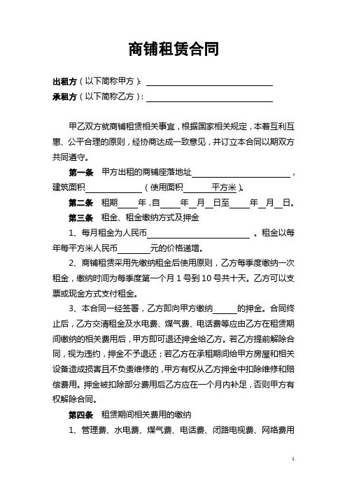 商业门面租赁合同(简洁版)