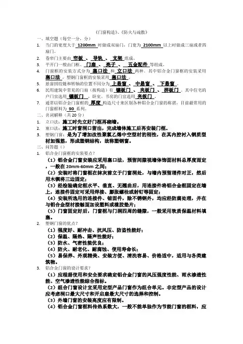 完整word版,《房屋构造》练习题(内含答案),推荐文档