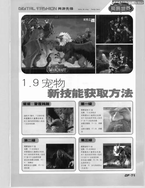 1.9宠物新技能获取方法