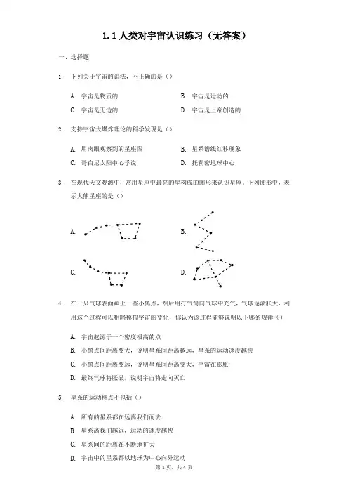 浙教版九年级科学下册 1.1人类对宇宙认识练习(无答案)