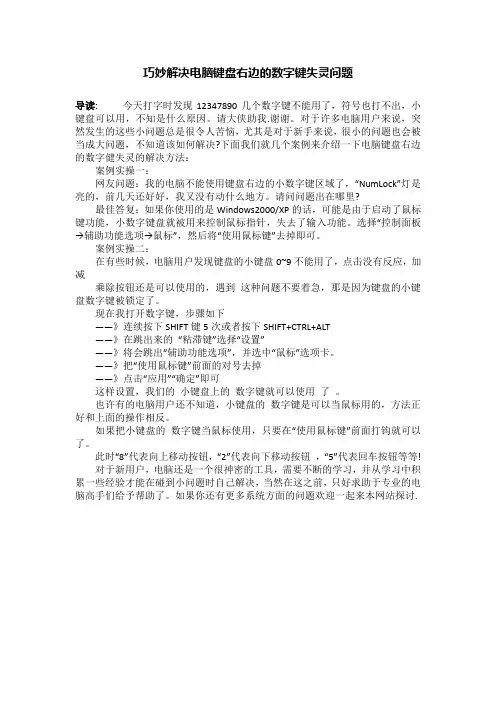 巧妙解决电脑键盘右边的数字键失灵问题