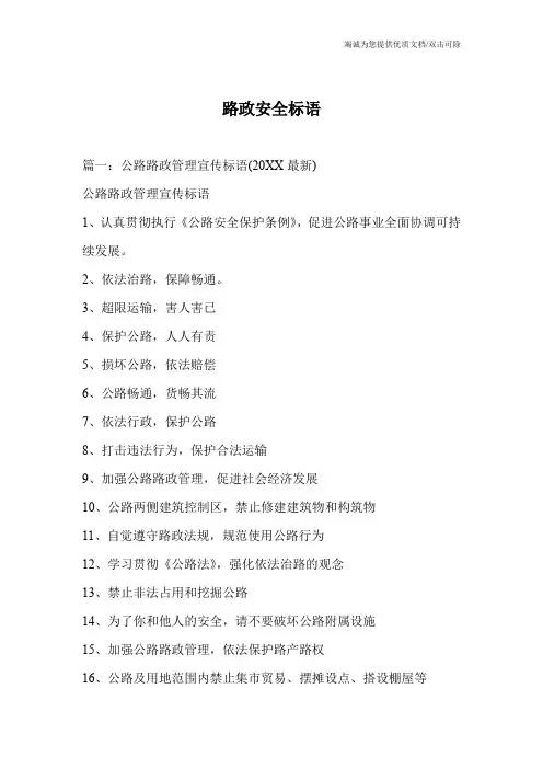 路政安全标语_0