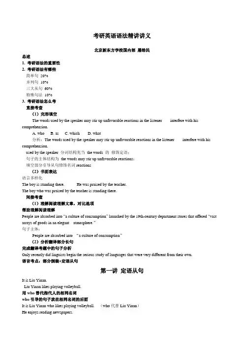 考研英语语法精讲讲义——屠皓民
