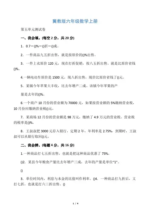冀教版六年级数学上册《第五单元检测卷》(附答案)