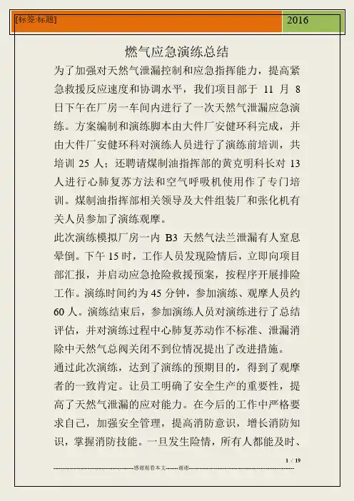 燃气应急演练总结