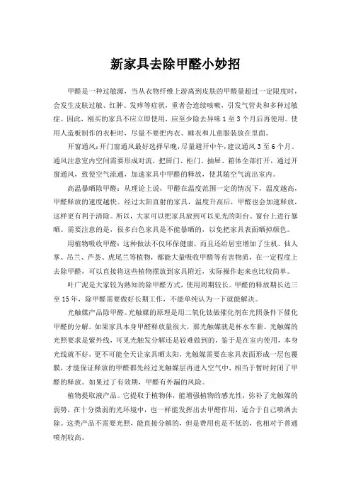 新家具去除甲醛小妙招