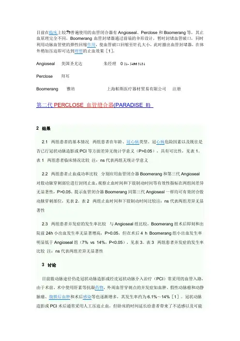 血管闭合器