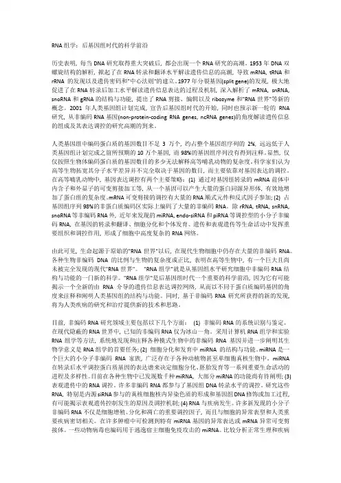 RNA组学复习资料