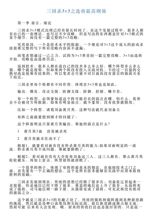 三国杀3v3之选将最高纲领