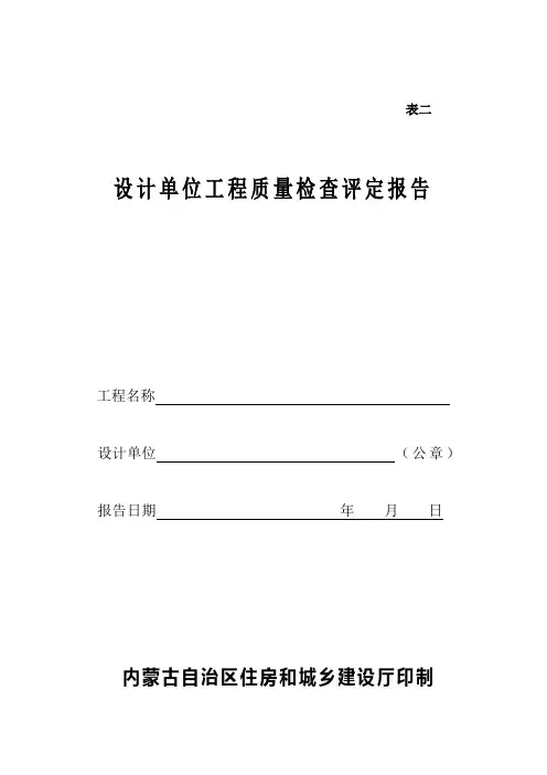 设计单位工程质量评估报告