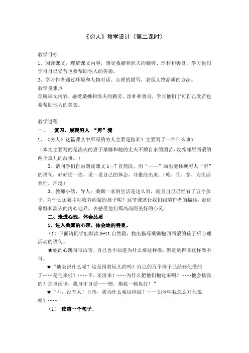 《穷人》教案(第二课时)