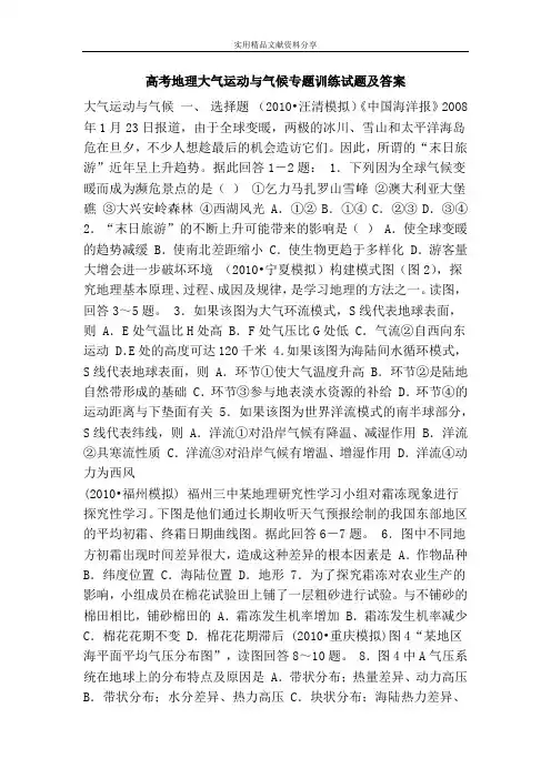高考地理大气运动与气候专题训练试题及答案