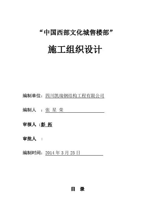 售楼部施工组织设计范本