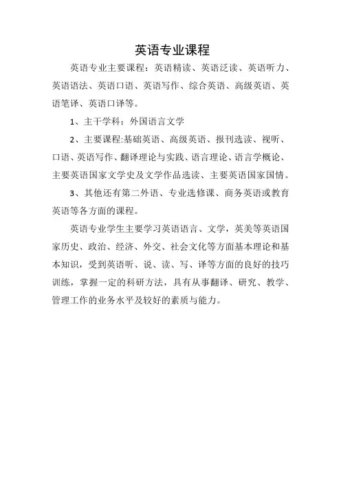 英语专业课程