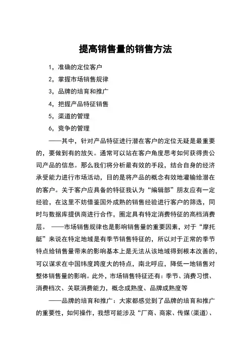 提高销售量的销售方法