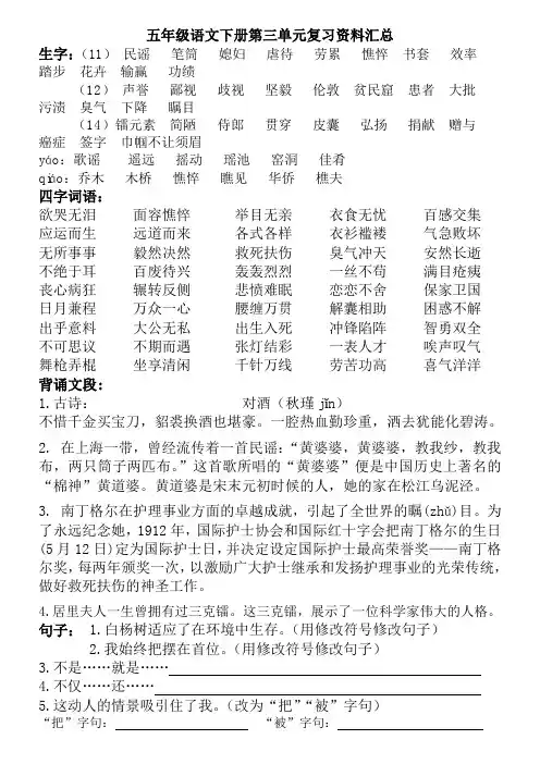 语文s版五年级下册第三单元的知识点汇总