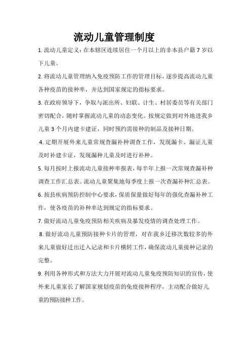 流动儿童管理制度 2