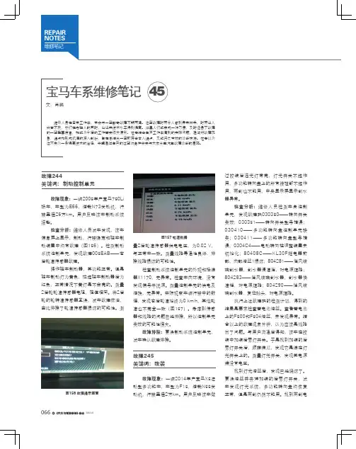 宝马车系维修笔记
