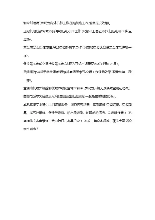 空调一到晚上就会突然停止,不制冷,怎么回事