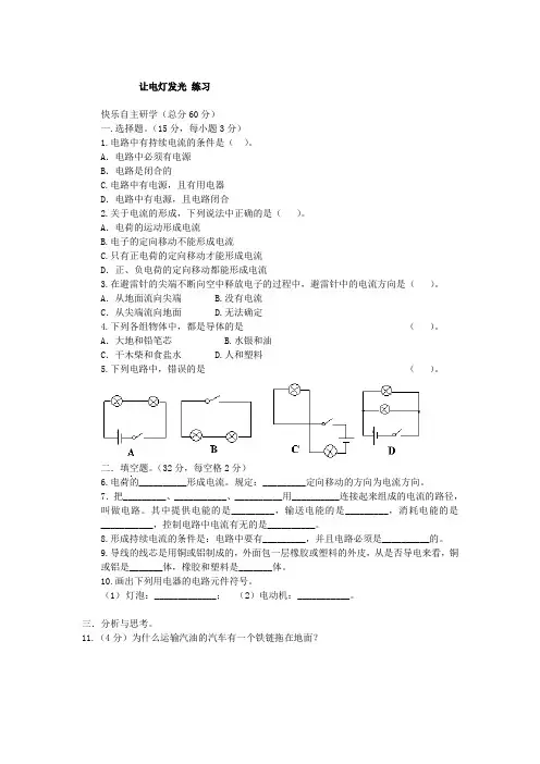 13.2让电灯发光同步练习(沪科版九年级)1