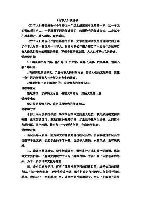 部编版六年级上册语文9竹节人优秀说课稿