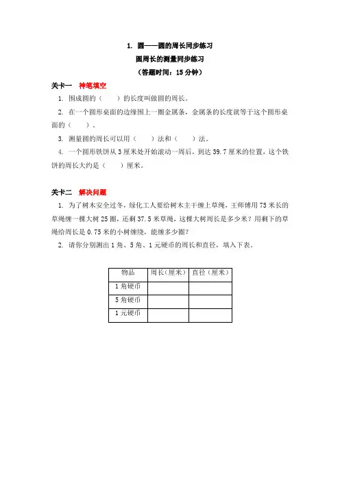北师大版六年级数学上册圆——圆的周长同步练习(含答案)