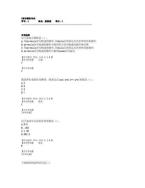 C语言试卷4