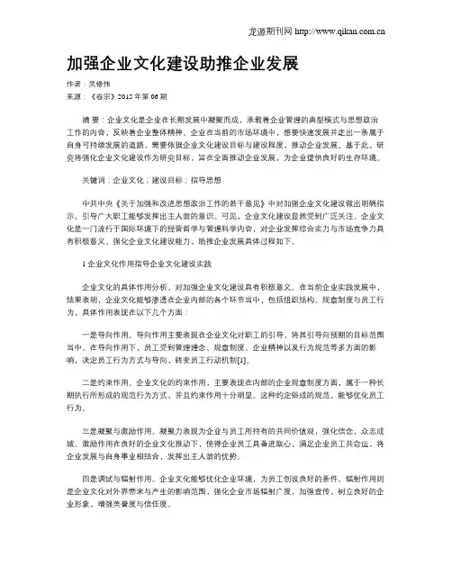 加强企业文化建设助推企业发展