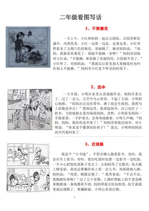 部编版二年级上册看图写话范文(打印版)
