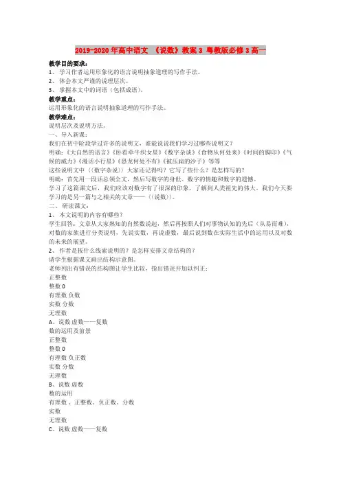 2019-2020年高中语文 《说数》教案3 粤教版必修3高一