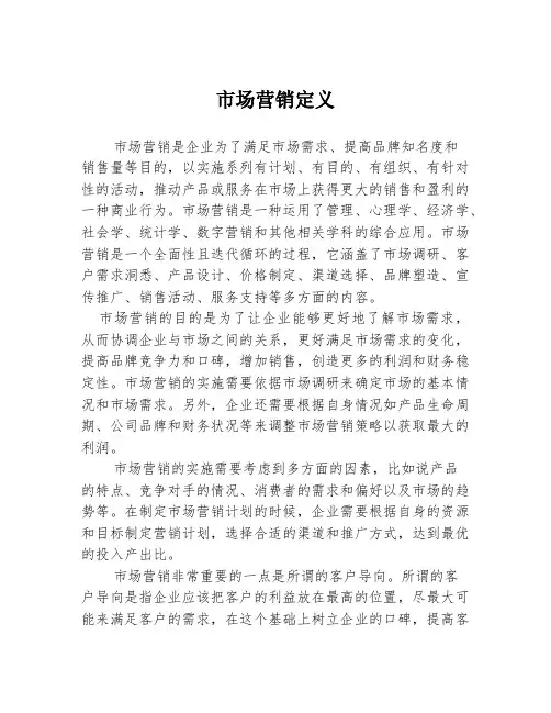 市场营销定义