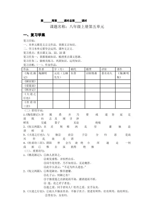 人教版语文八年级上册第五单元复习学案