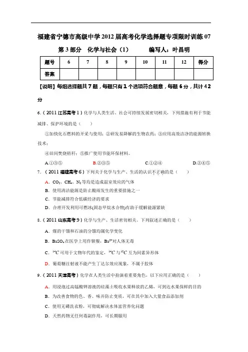 福建省宁德市高级中学2012届高考化学选择题专项限时训练07