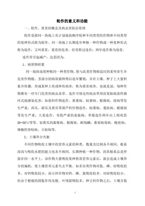 轮作的意义和作用