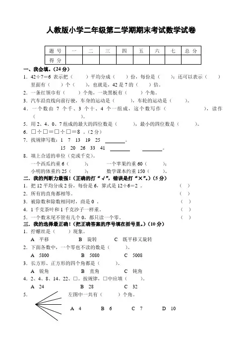 人教版小学二年级第二学期期末考试数学试卷-2份