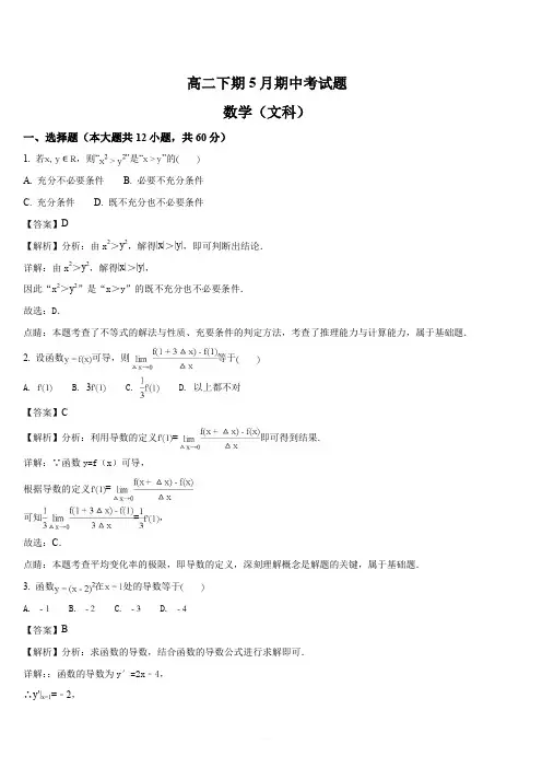 四川省雅安中学2017-2018学年高二下学期期中考试数学(文)试题(解析版)