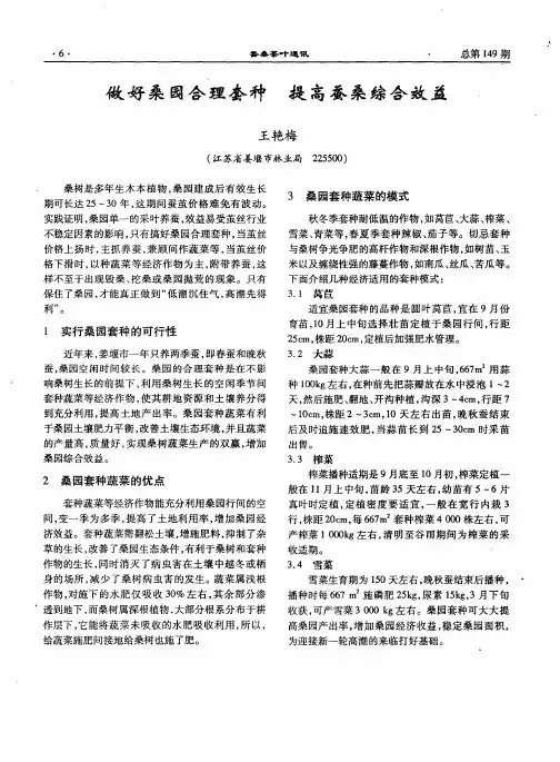 做好桑园合理套种 提高蚕桑综合效益