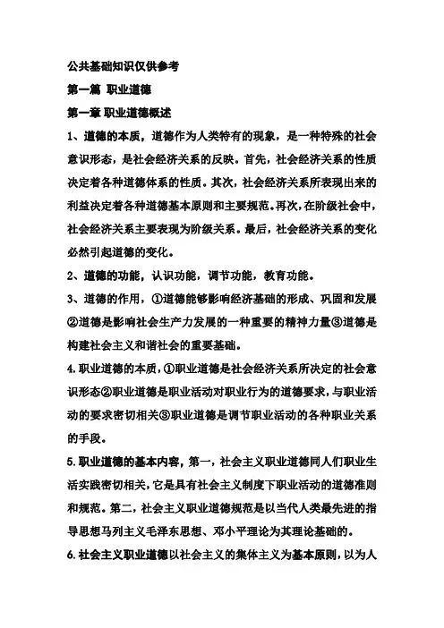 河北省机关事业单位工人考试职业道德复习题