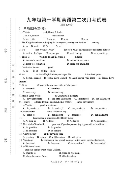 九年级第二学期英语月考试卷答题卡