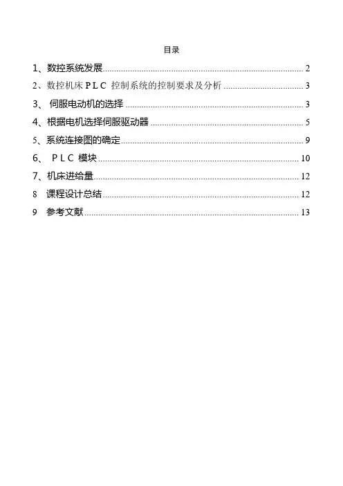 PLC控制系统说明书