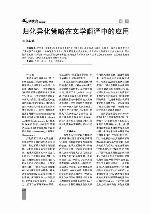 归化异化策略在文学翻译中的应用