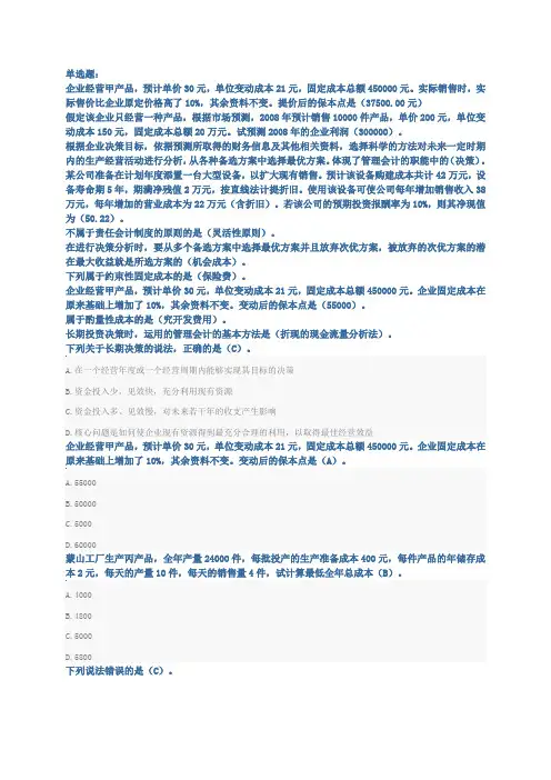2019年会计从业资格证《管理会计》继续教育试题及答案 2