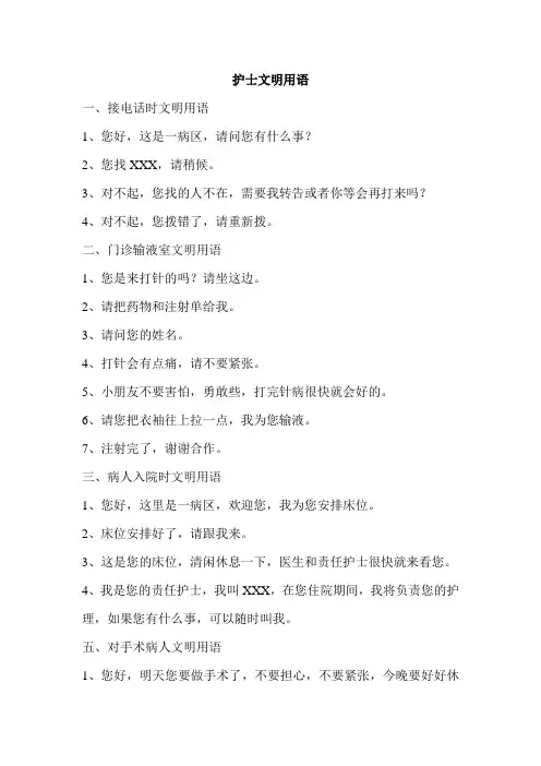 护士文明用语