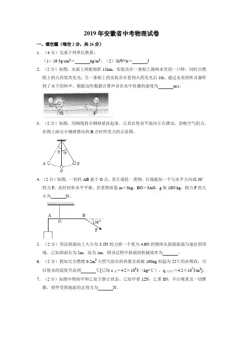 2019年安徽省中考物理试卷(真题)
