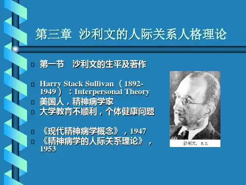 第三编 新精神分析学派(沙利文、埃里克森)