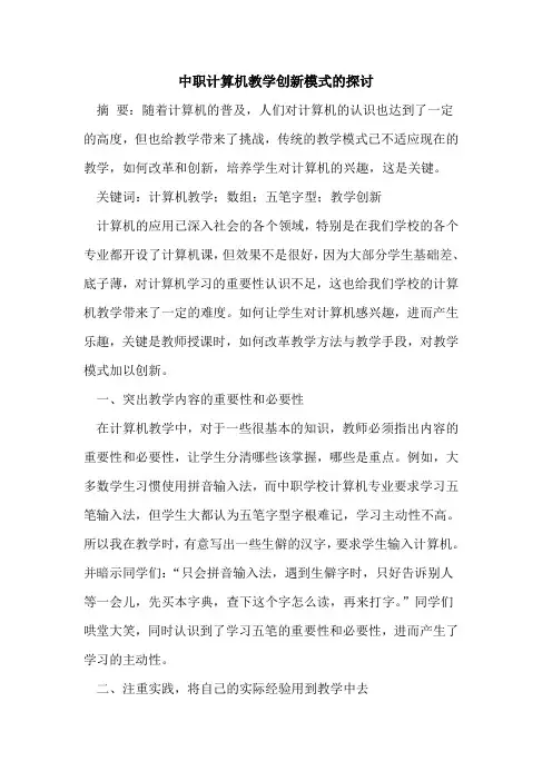 中职计算机教学创新模式