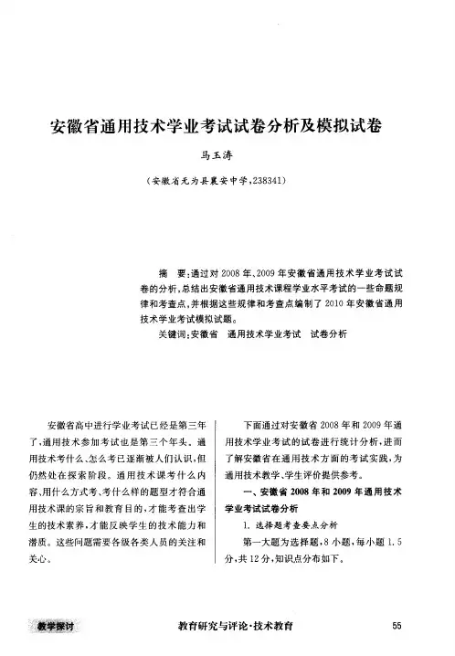 安徽省通用技术学业考试试卷分析及模拟试卷