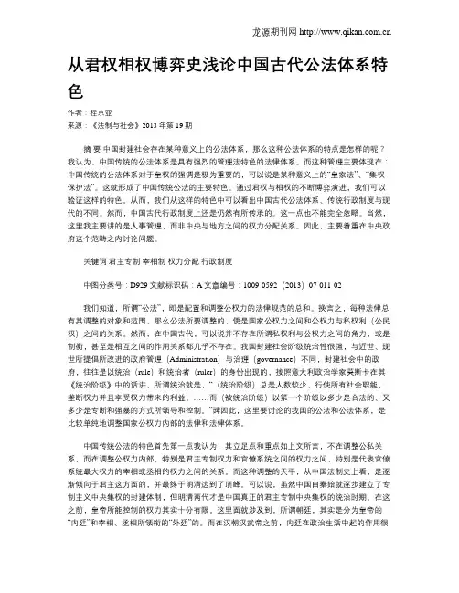 从君权相权博弈史浅论中国古代公法体系特色