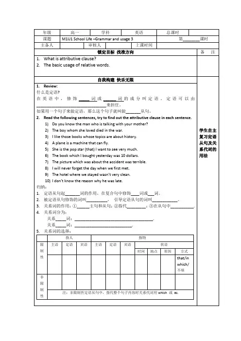 高中英语(译林牛津版)必修一学案：Unit 1 Grammar3
